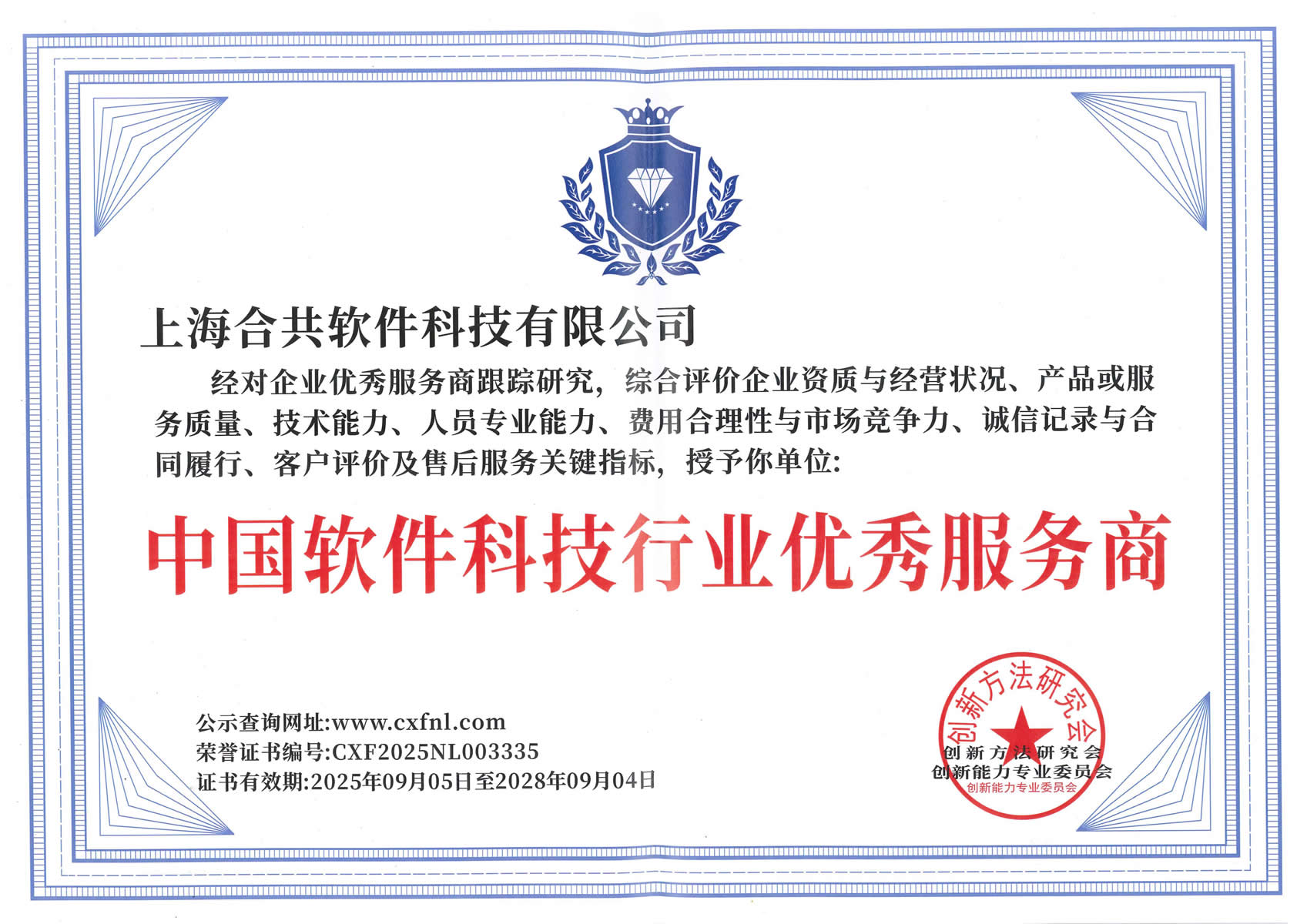 软件科技行业优秀服务商