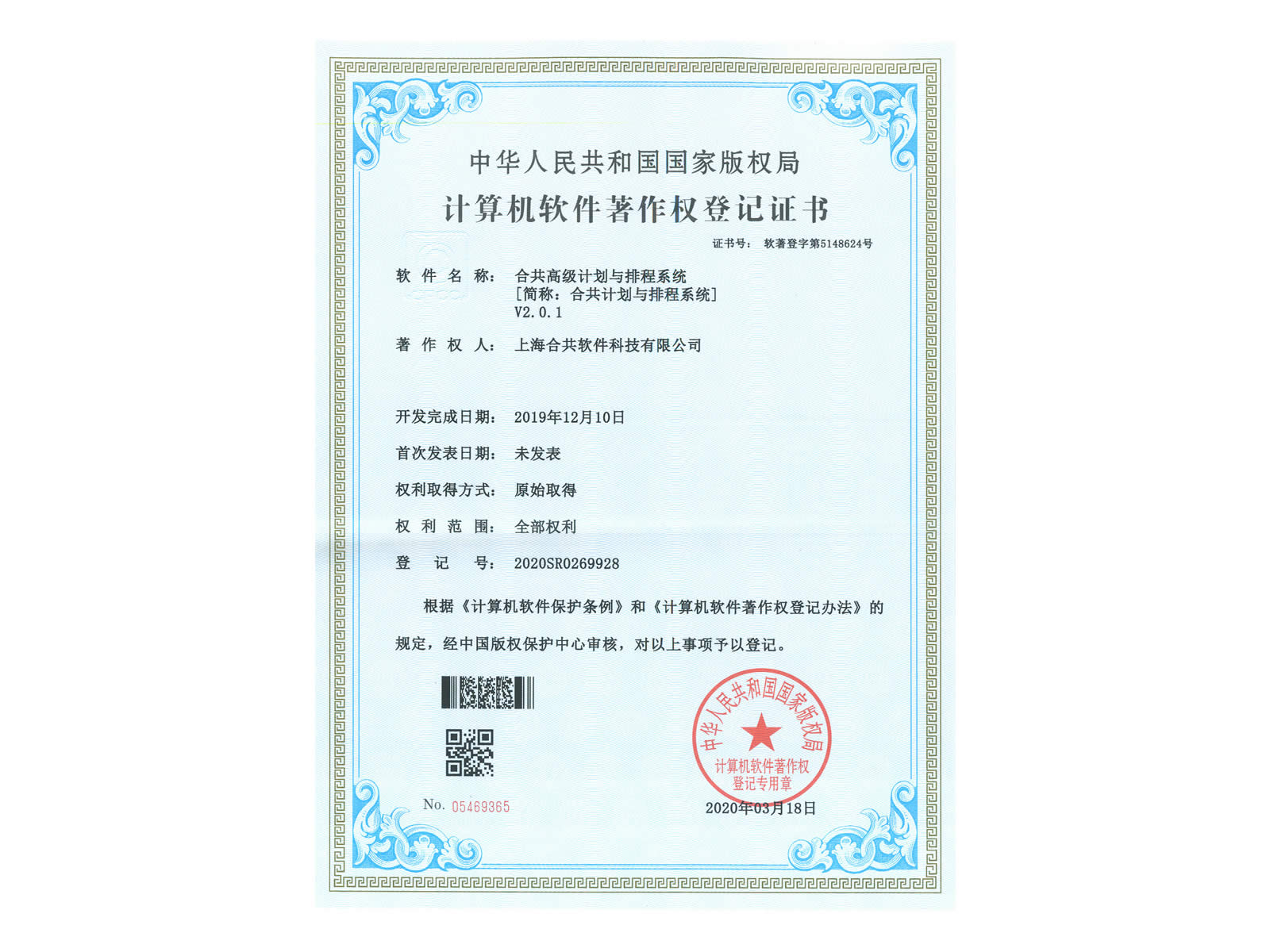 合共高级计划排程系统