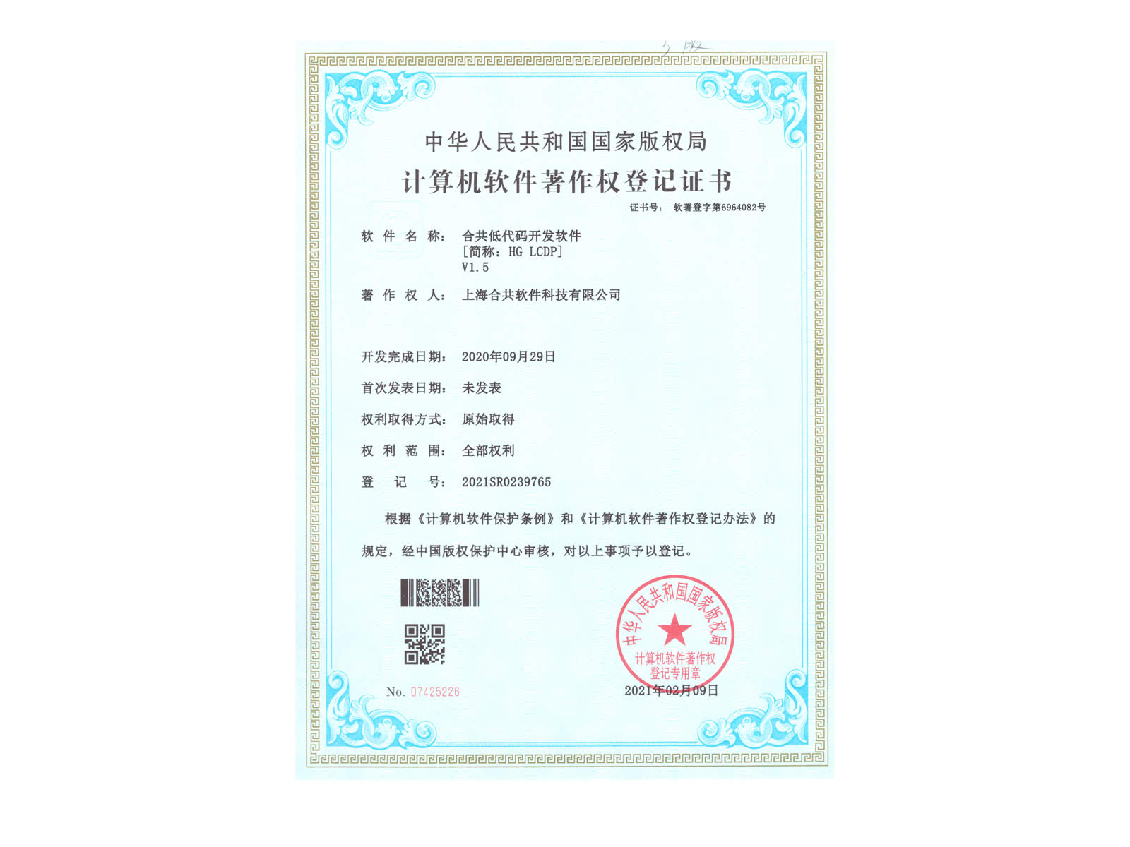 合共低代码开发软件